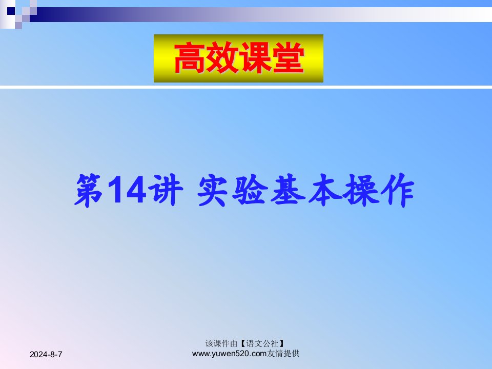 中考化学实验基本操作课件