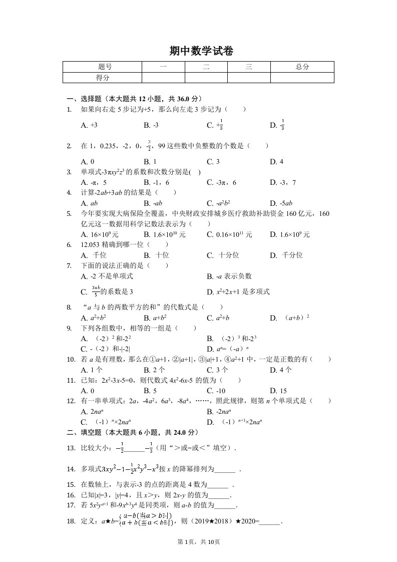 四川省宜宾市高县七年级（上）期中数学试卷附答案解析