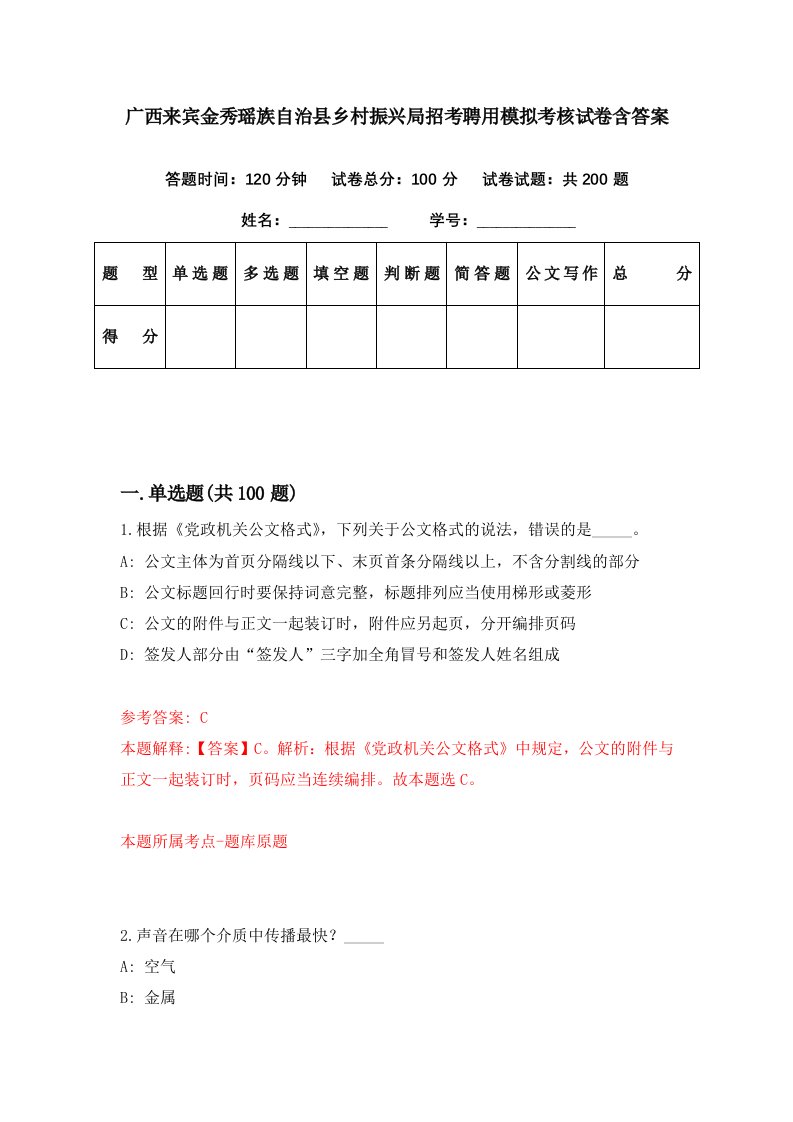 广西来宾金秀瑶族自治县乡村振兴局招考聘用模拟考核试卷含答案7