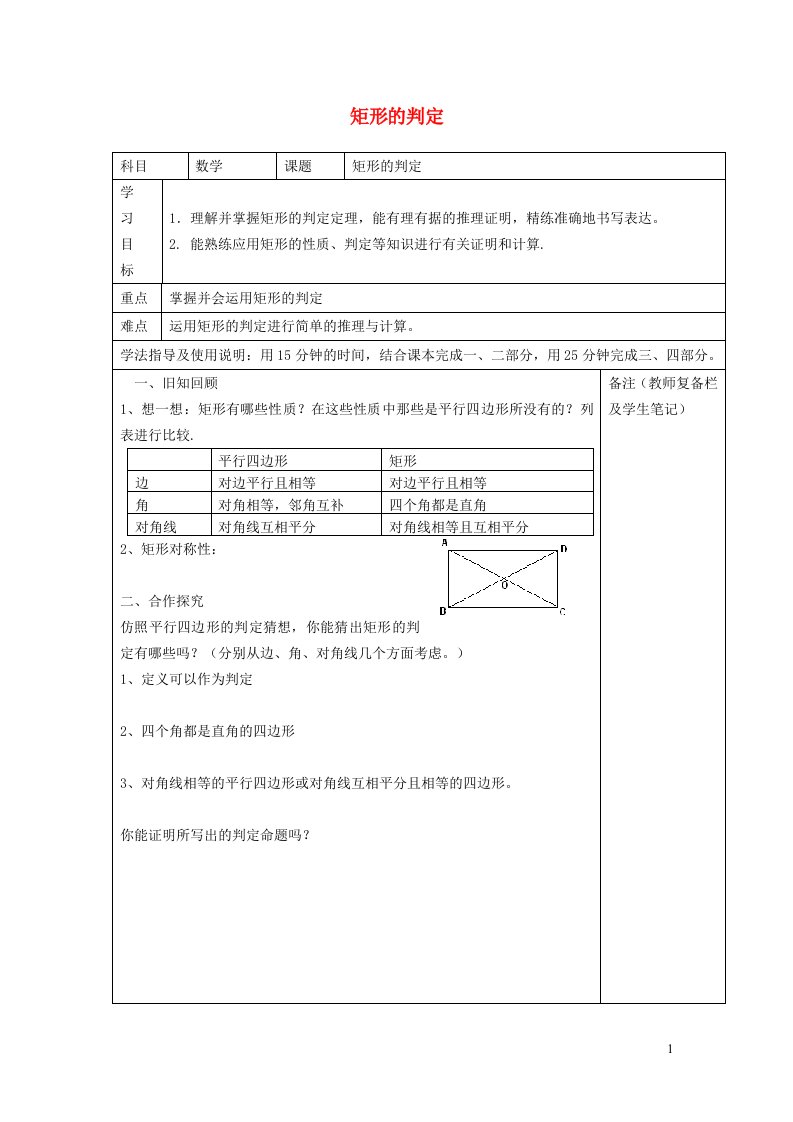 2022春八年级数学下册第18章平行四边形18.2特殊的平行四边形第2课时矩形的判定学案新版新人教版