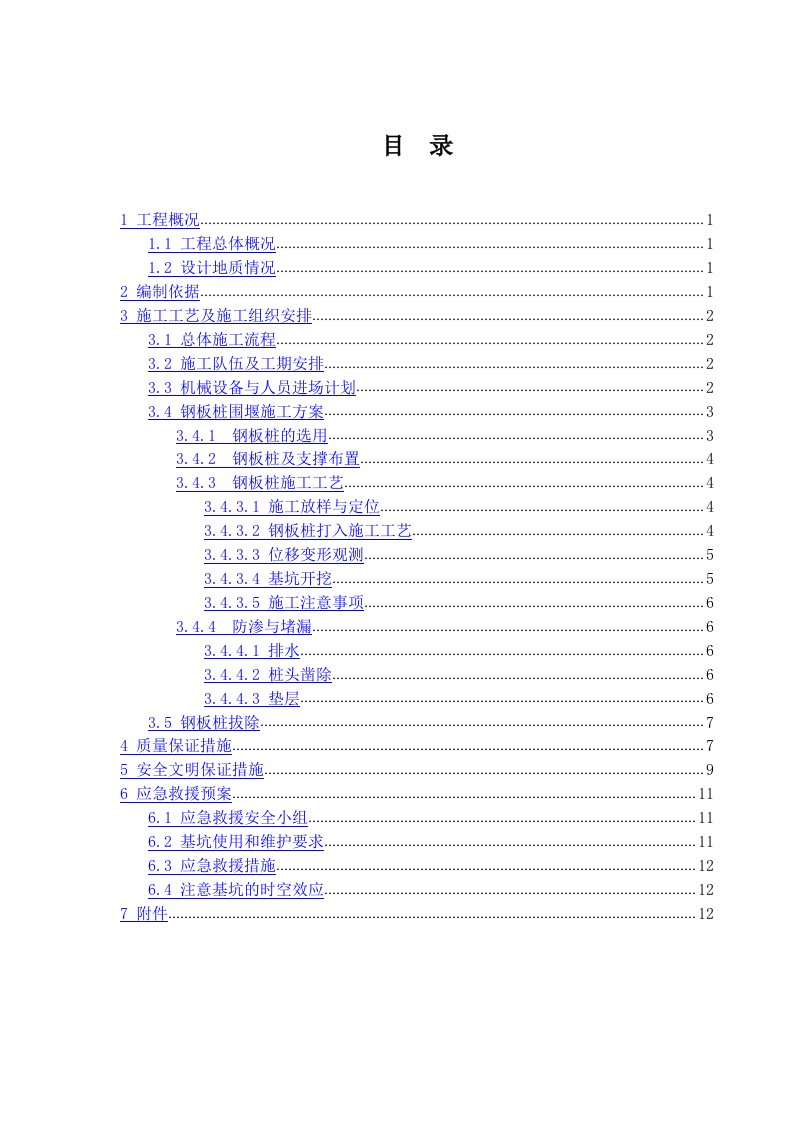 五陵卫河特大桥主墩承台施工方案