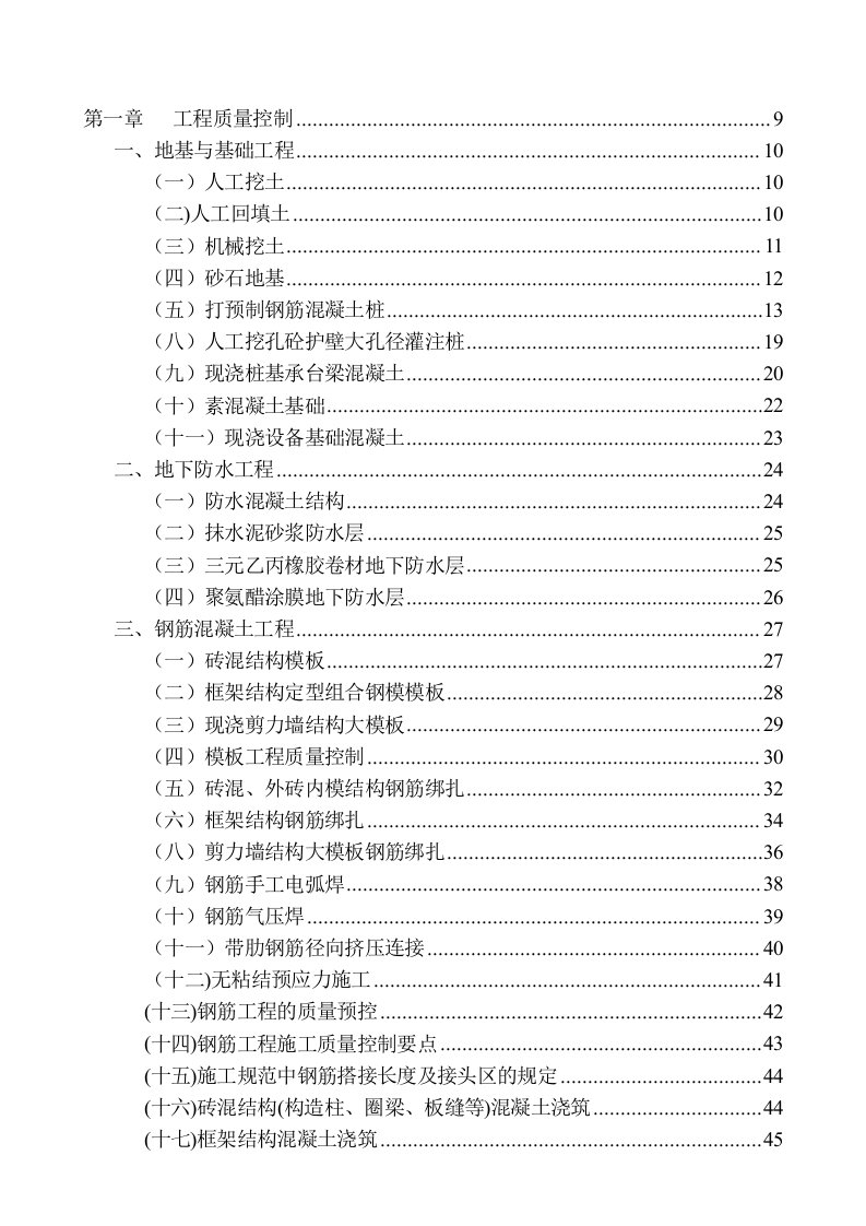 监理细则标准版