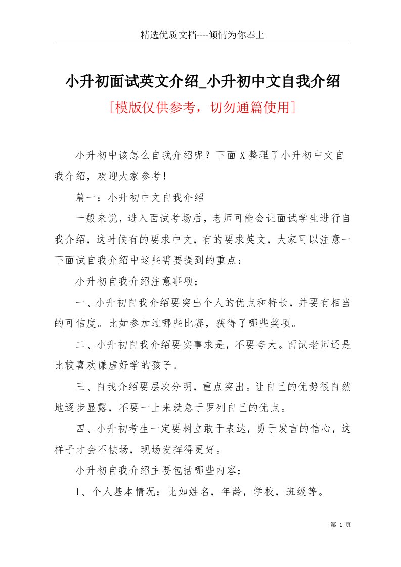 小升初面试英文介绍