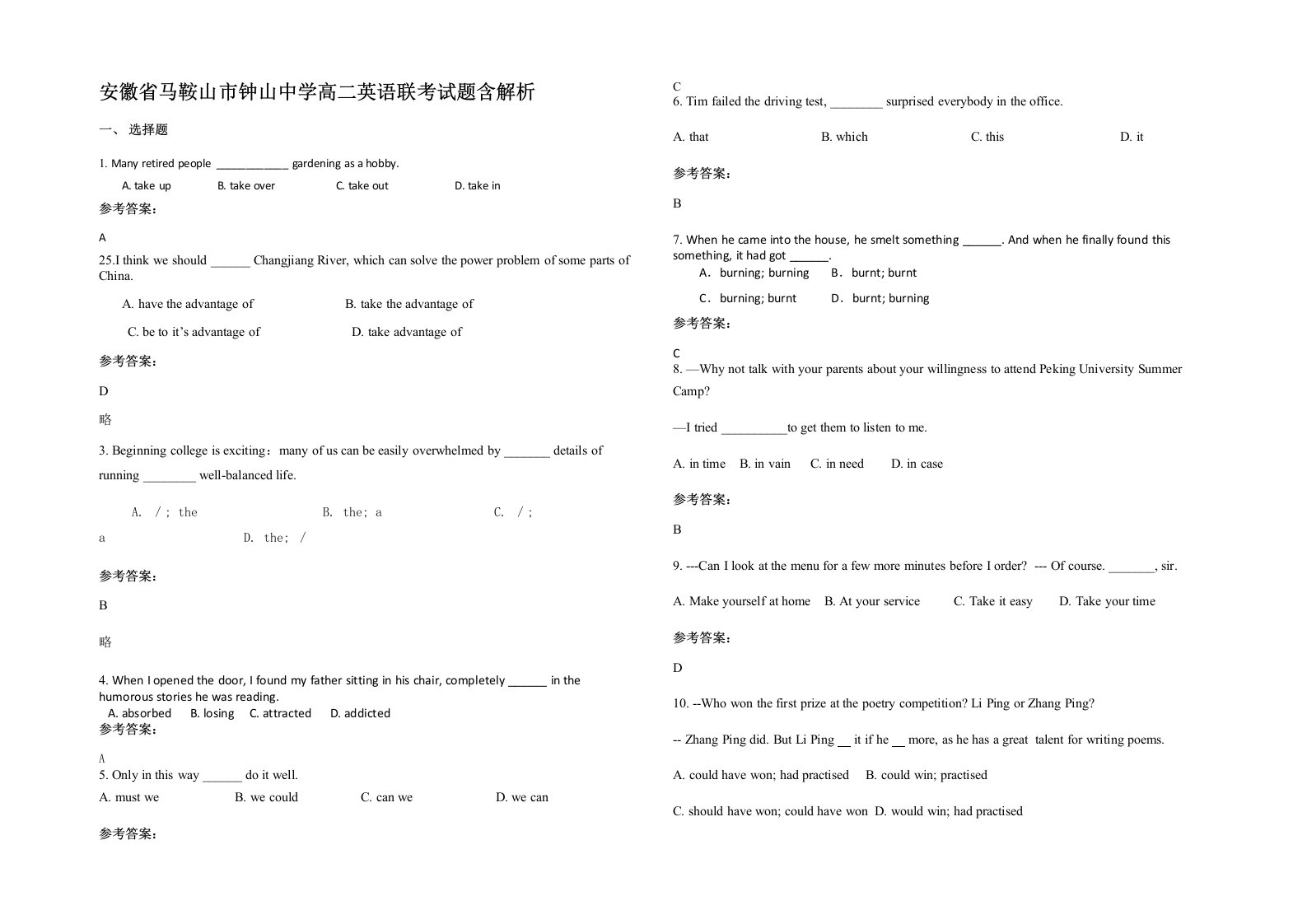 安徽省马鞍山市钟山中学高二英语联考试题含解析