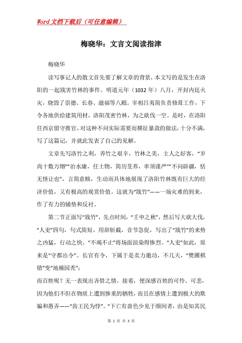 梅晓华文言文阅读指津