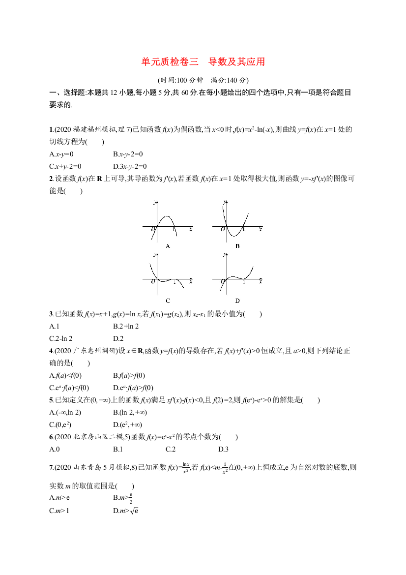 2022高考数学一轮复习