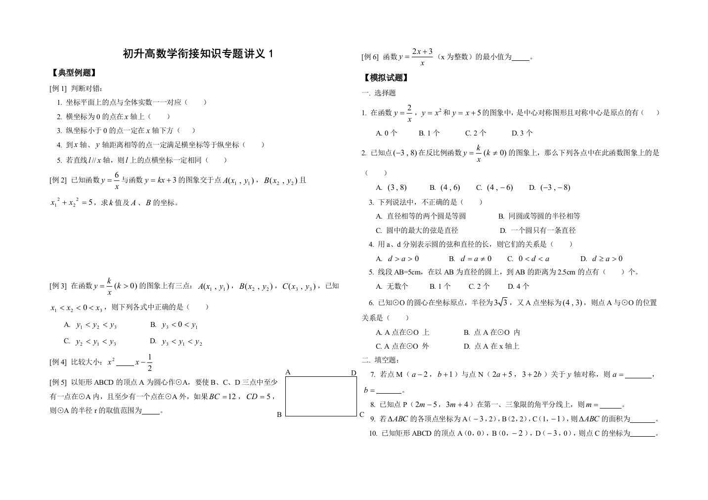 初升高数学衔接知识专题