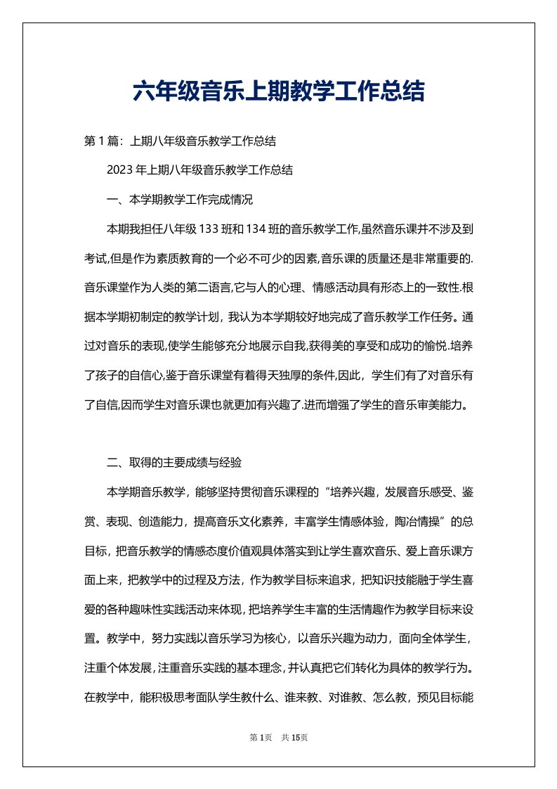 六年级音乐上期教学工作总结