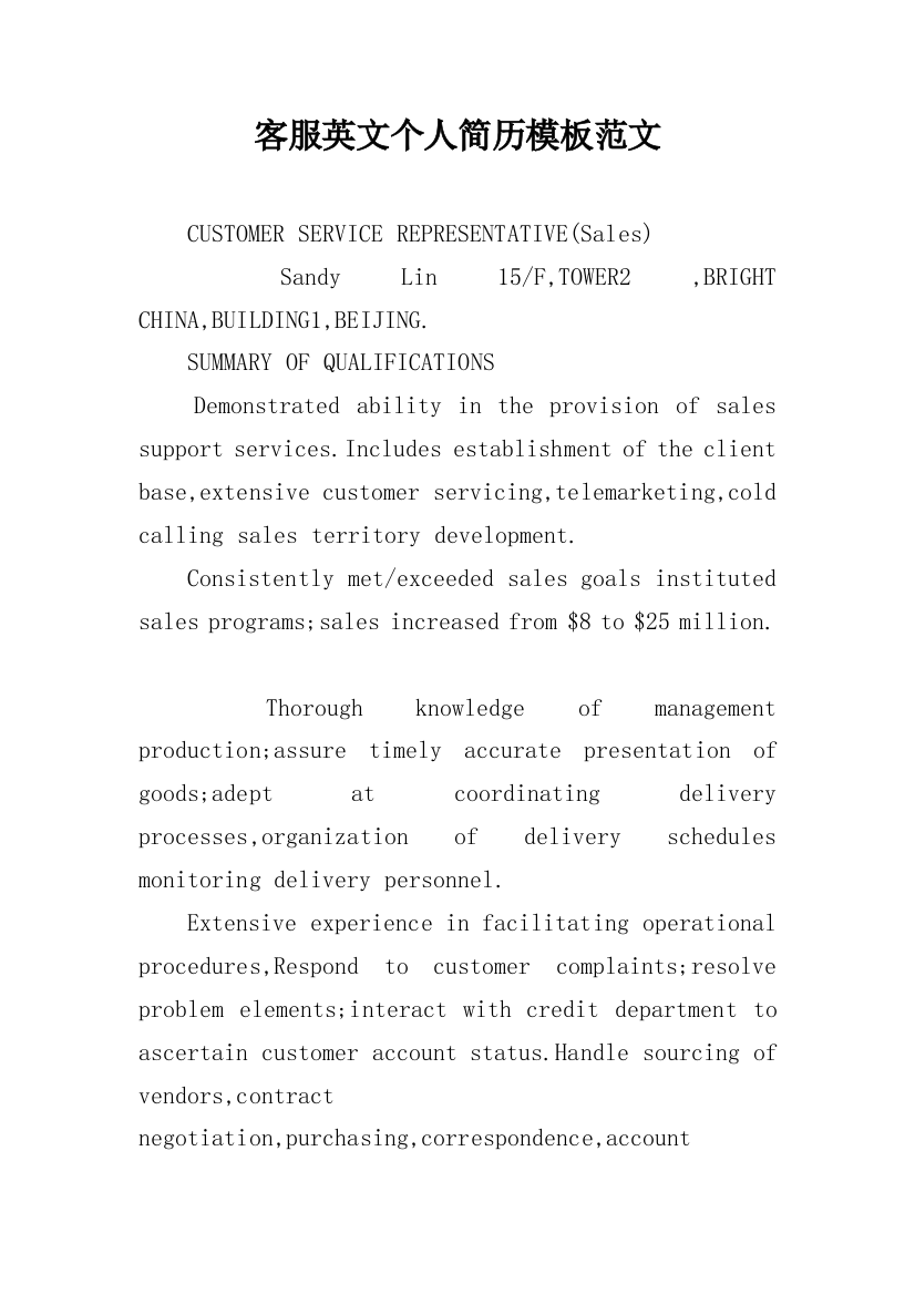客服英文个人简历模板范文