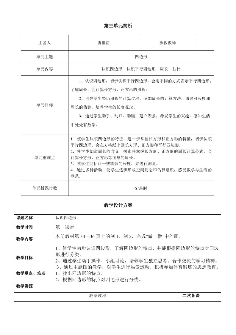 大桥片三年级上册数学三单元教案