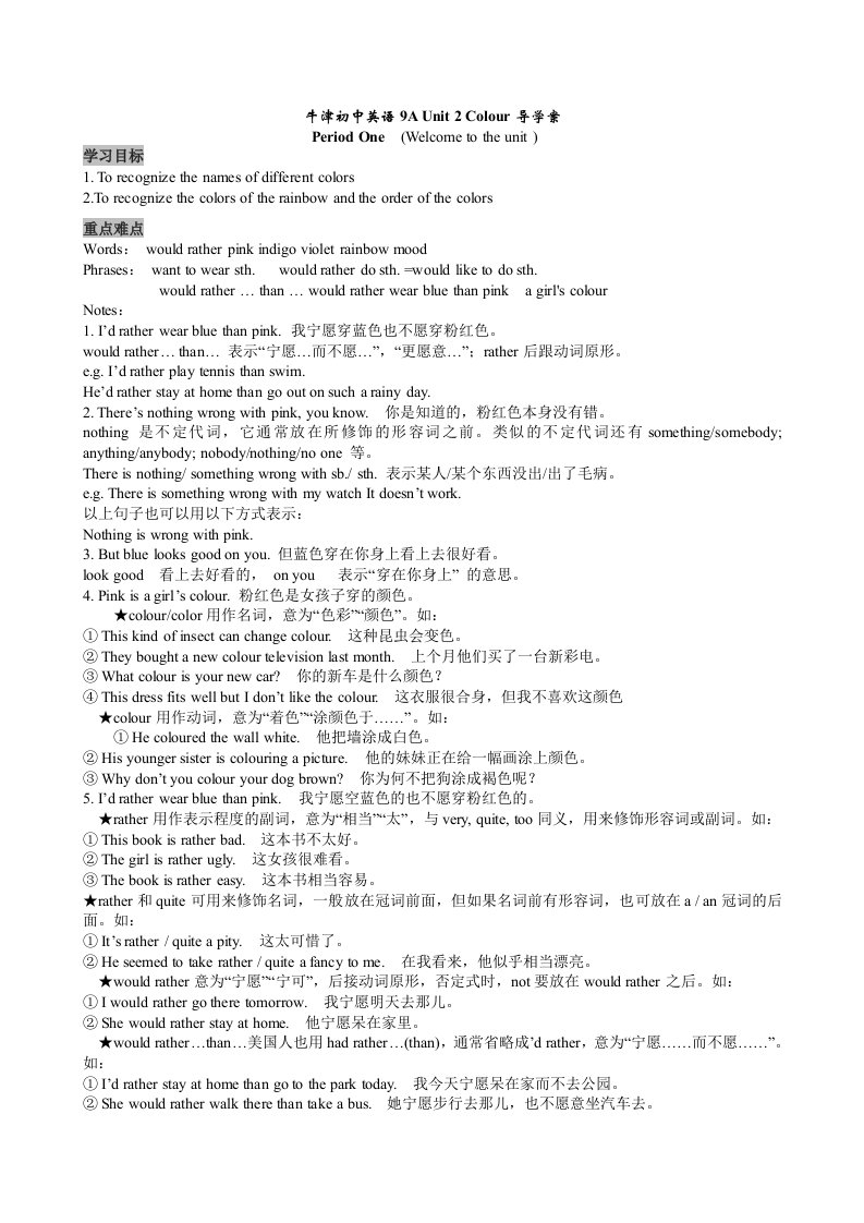 牛津初中英语9AUnit2导学案