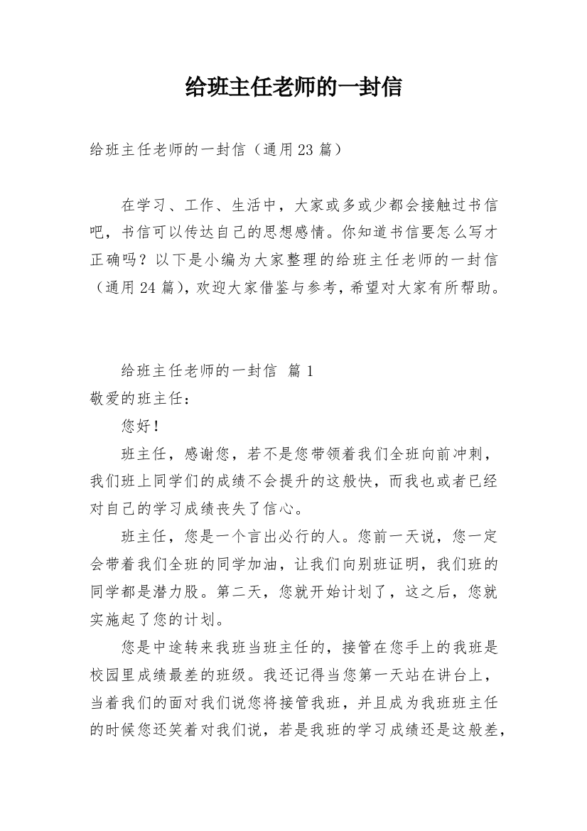 给班主任老师的一封信_6