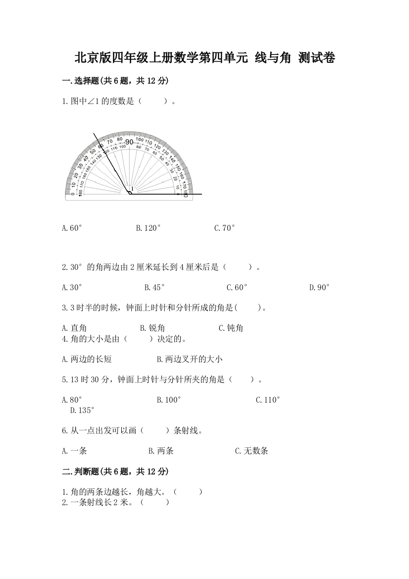 北京版四年级上册数学第四单元