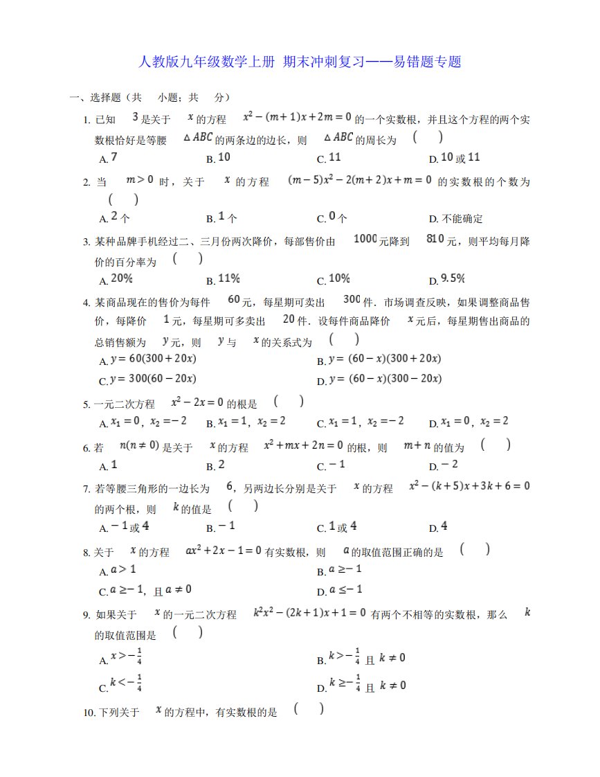 人教版九年级数学上册