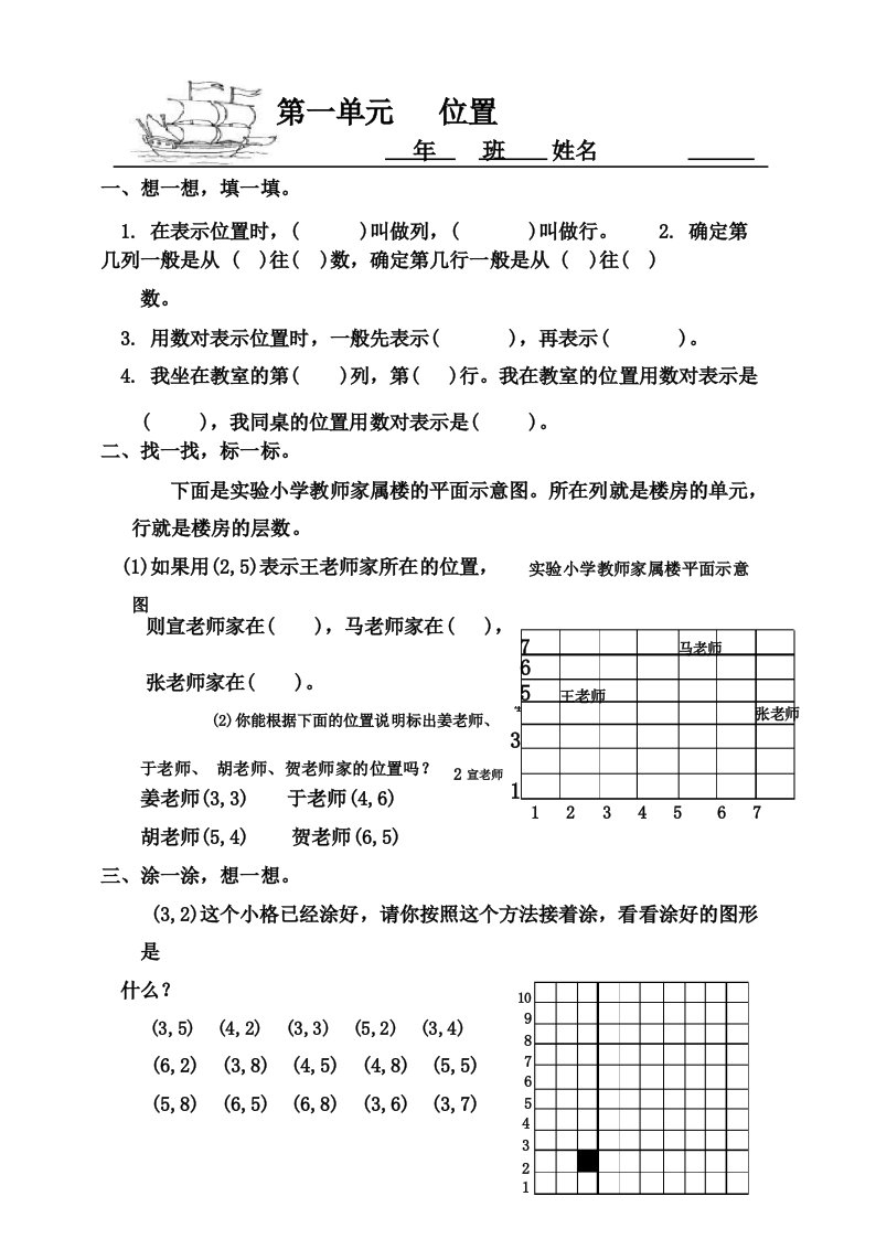 人教版六年级上册数学同步练习