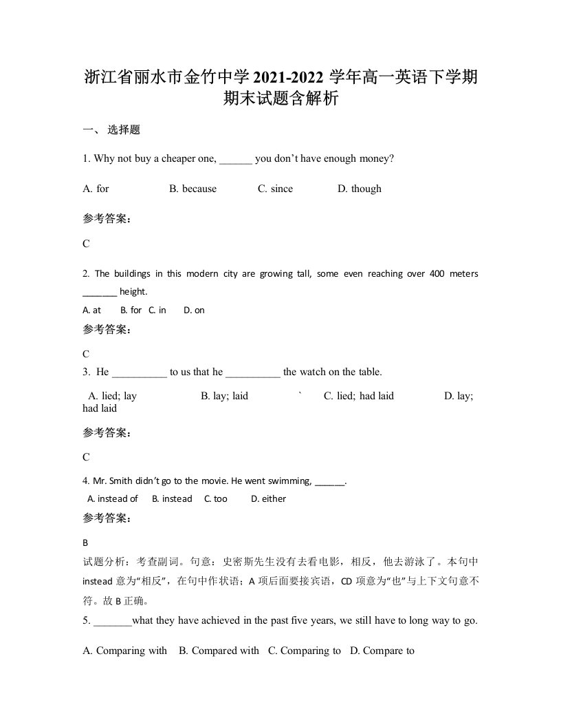 浙江省丽水市金竹中学2021-2022学年高一英语下学期期末试题含解析