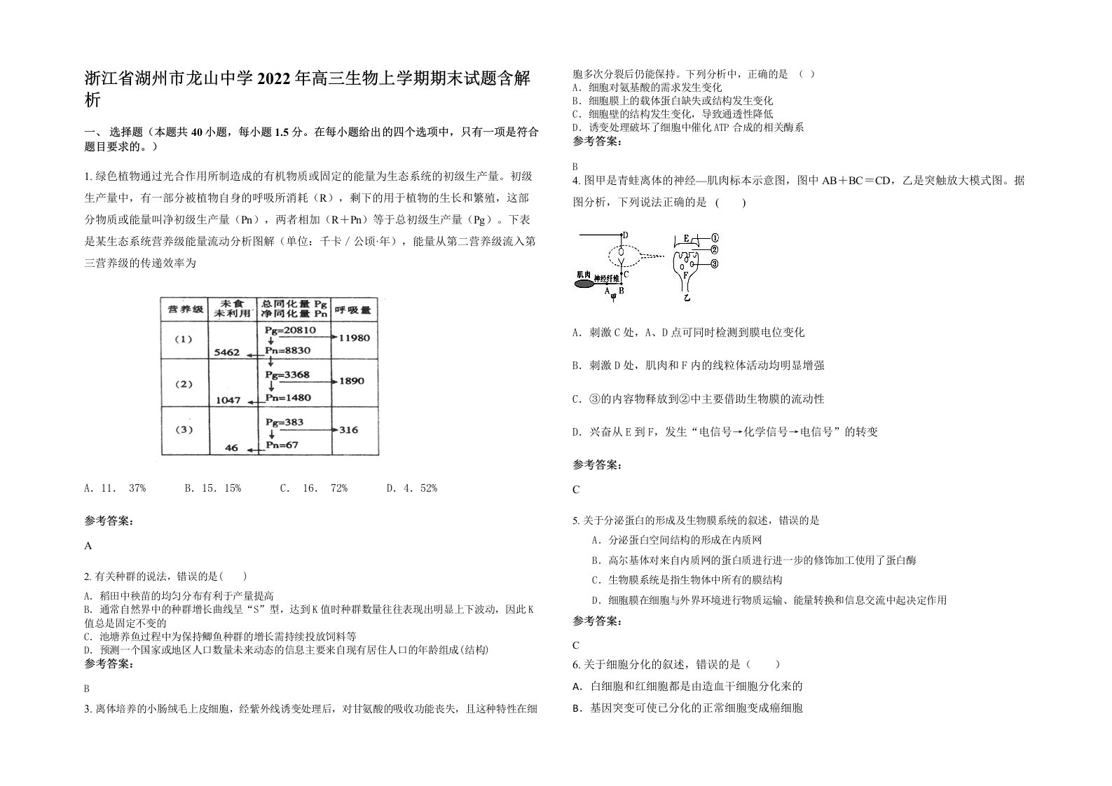 浙江省湖州市龙山中学2022年高三生物上学期期末试题含解析