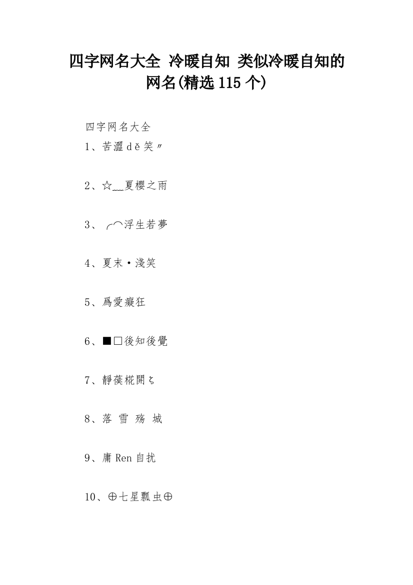 四字网名大全