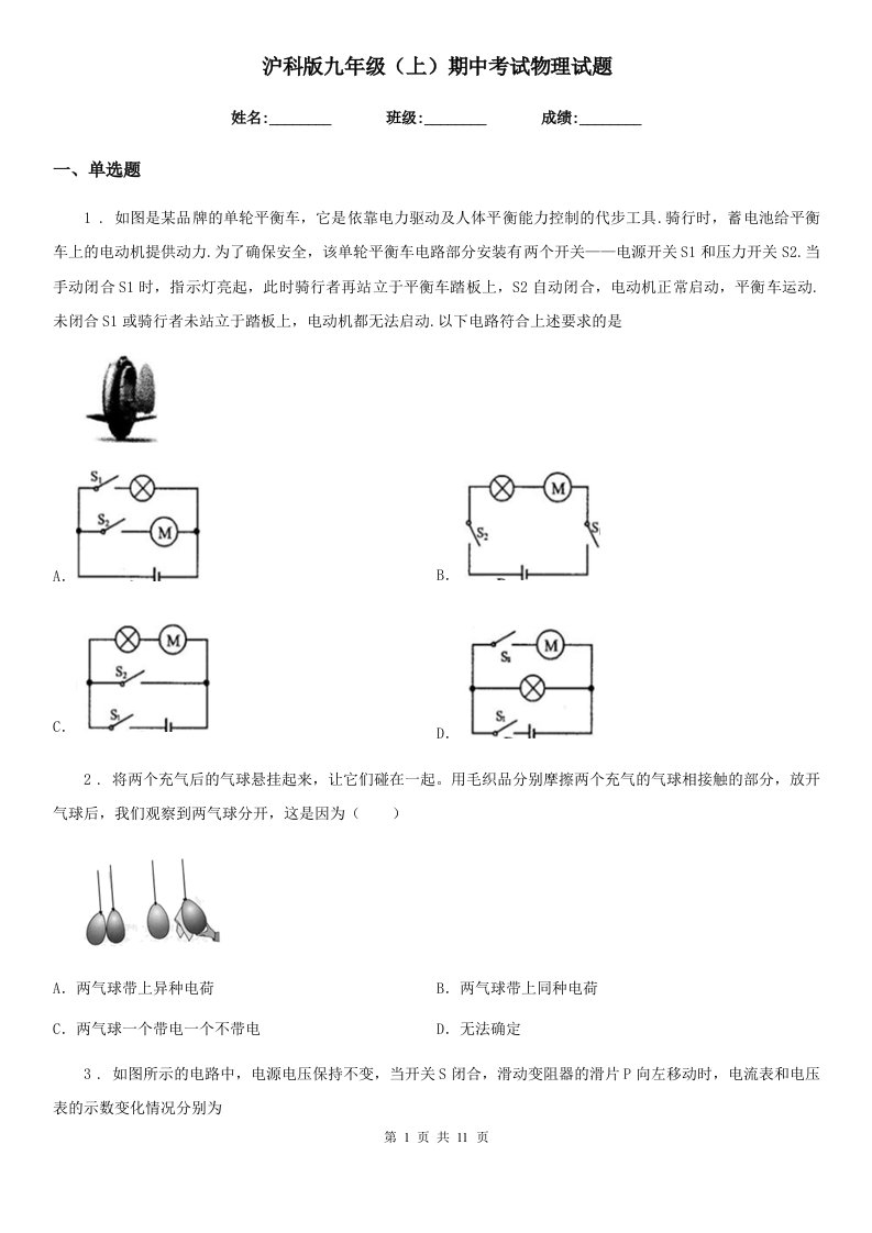 沪科版九年级（上）期中考试物理试题（练习）