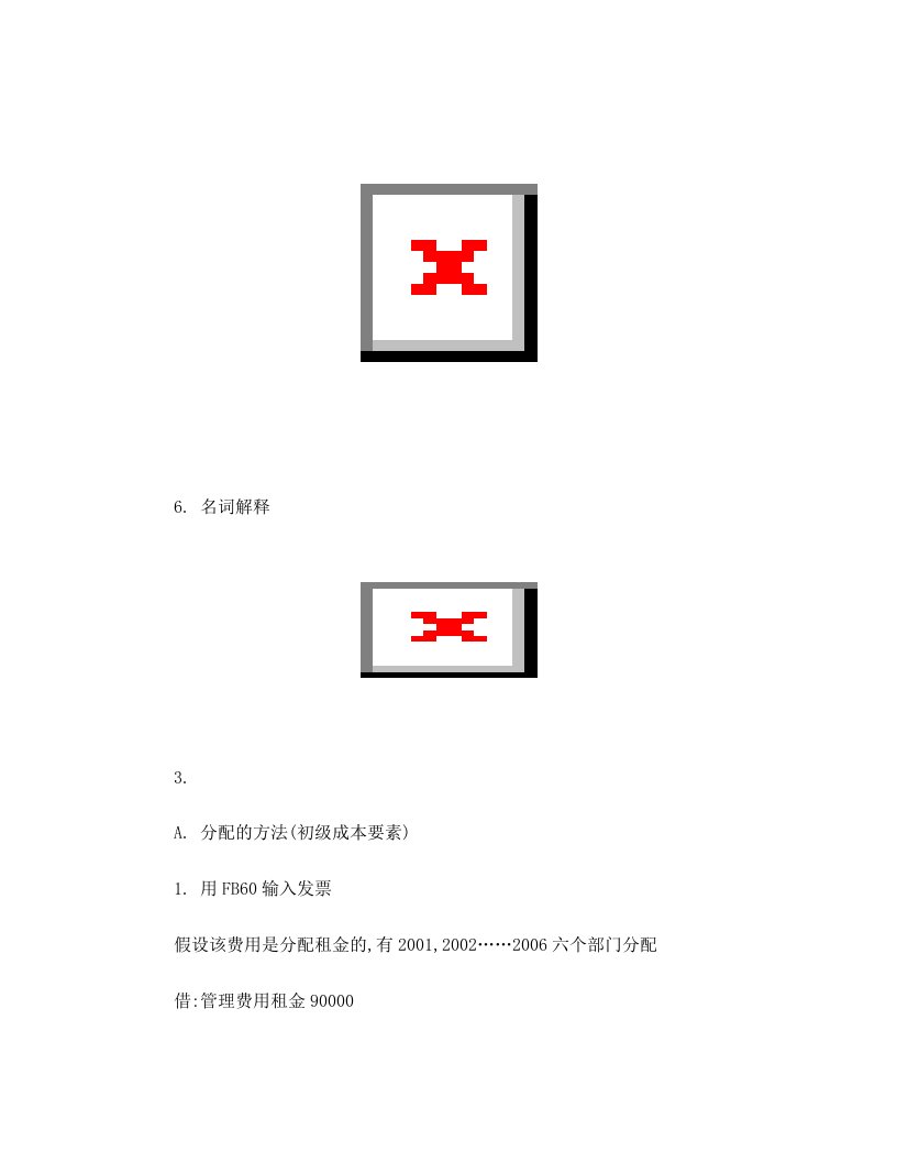 分摊、分配内部订单