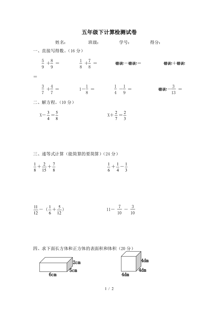 五年级下计算检测试卷