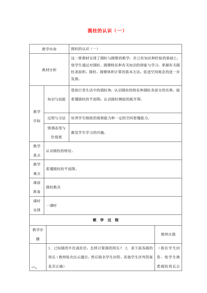 小学六年级数学下册