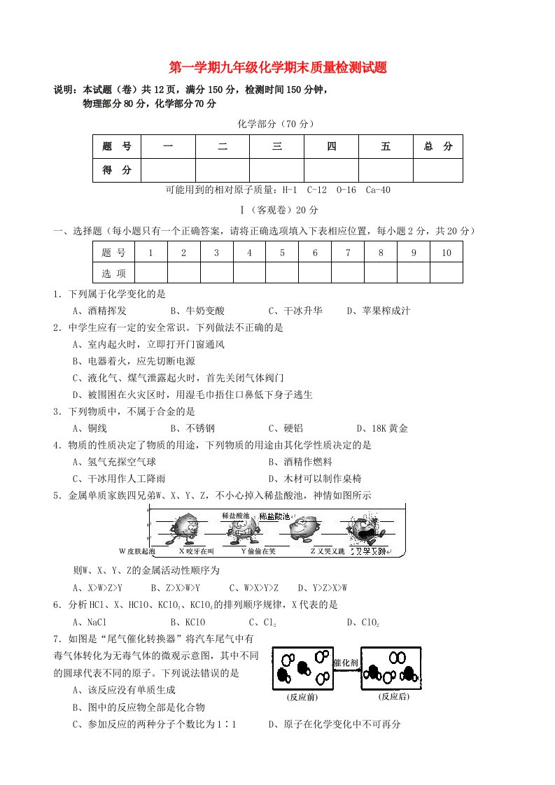 山西省农业大学附属中学九级化学上学期期末考试试题