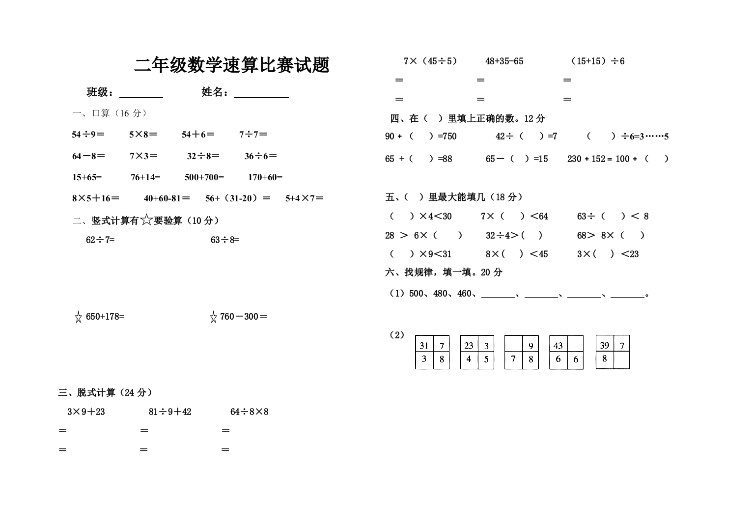 二年级数学速算比赛试题