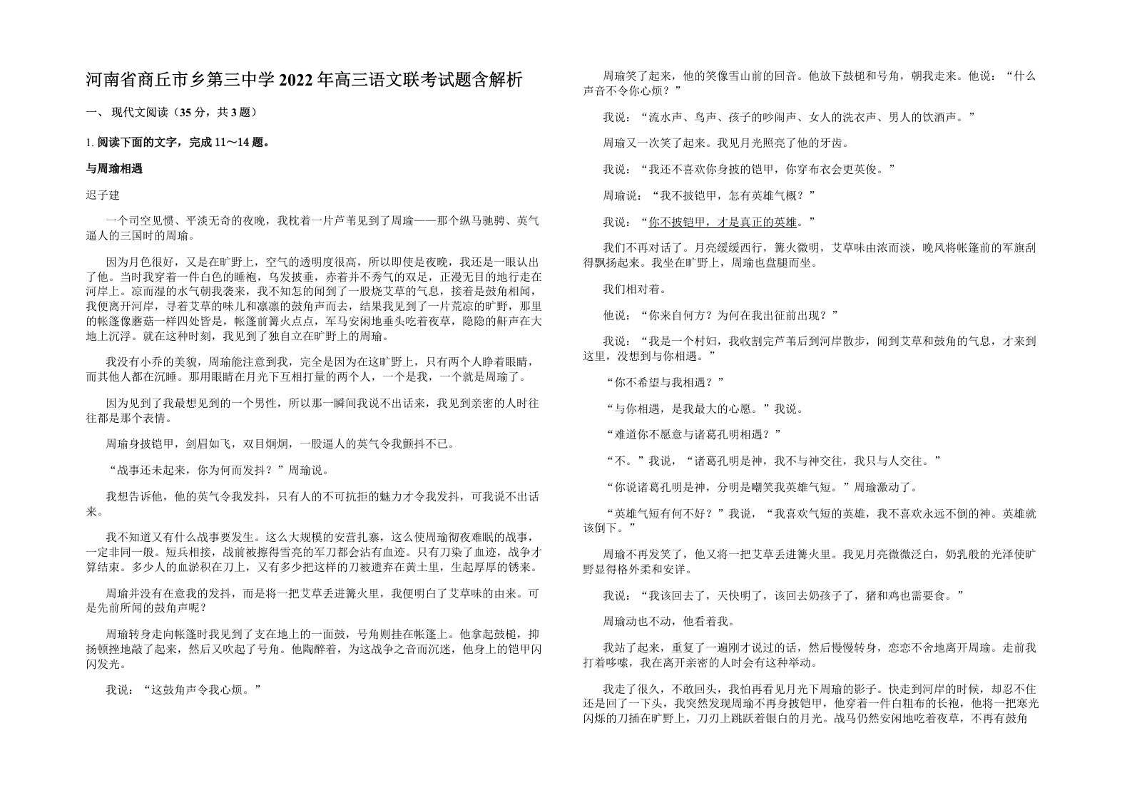 河南省商丘市乡第三中学2022年高三语文联考试题含解析