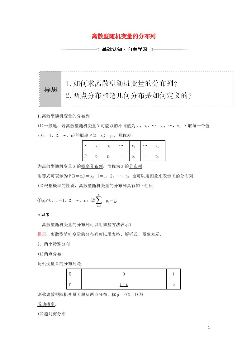 2021_2022学年高中数学第二章随机变量及其分布1.2离散型随机变量的分布列学案新人教A版选修2_3