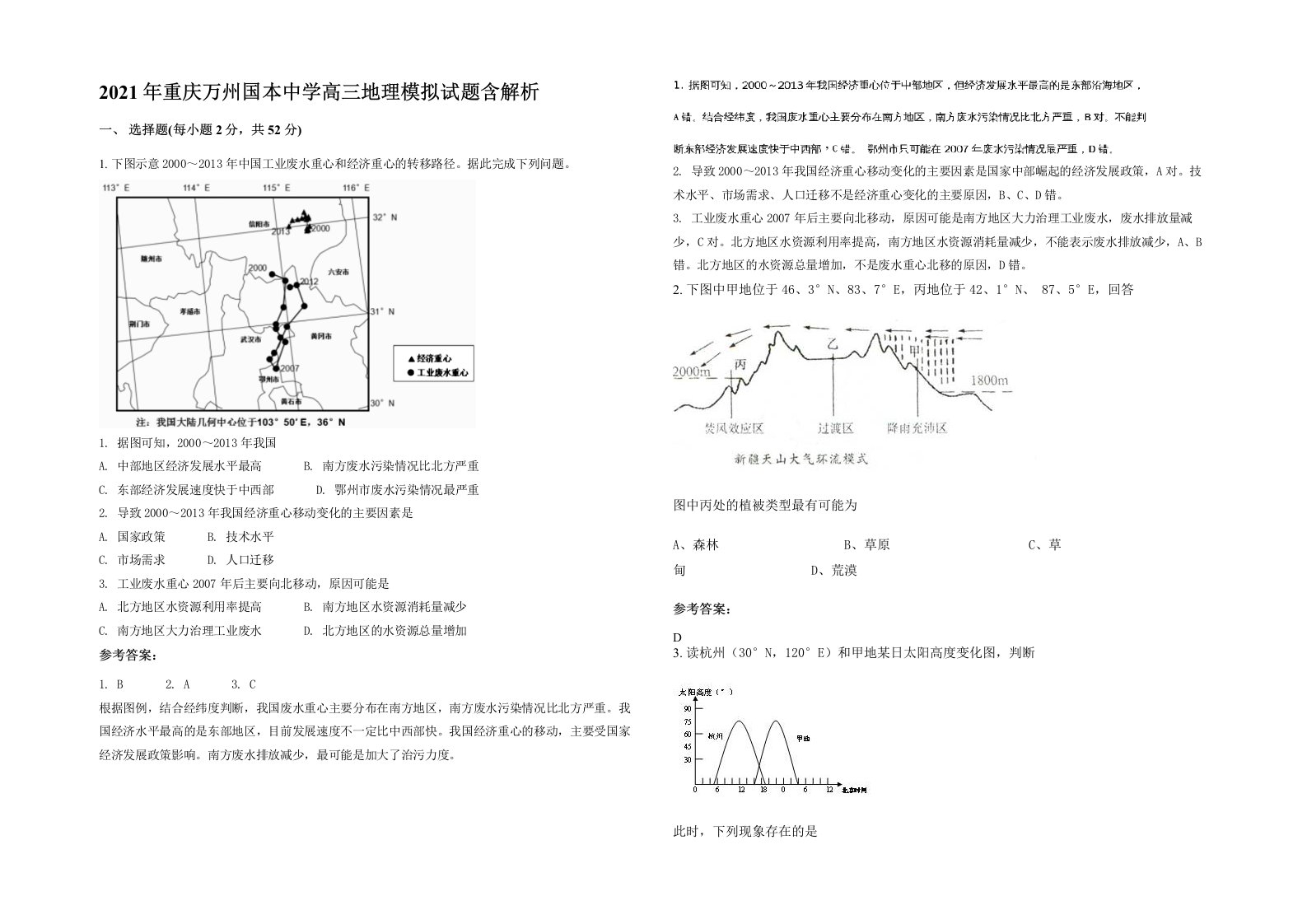 2021年重庆万州国本中学高三地理模拟试题含解析