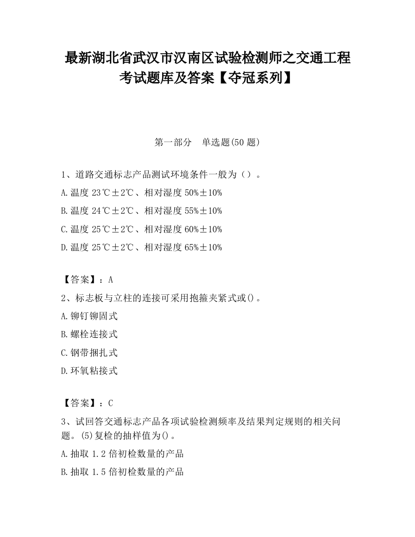 最新湖北省武汉市汉南区试验检测师之交通工程考试题库及答案【夺冠系列】