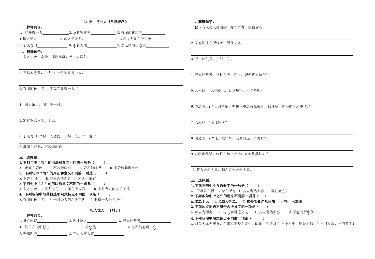 24.《穿井得一人》《杞人忧天》练习题