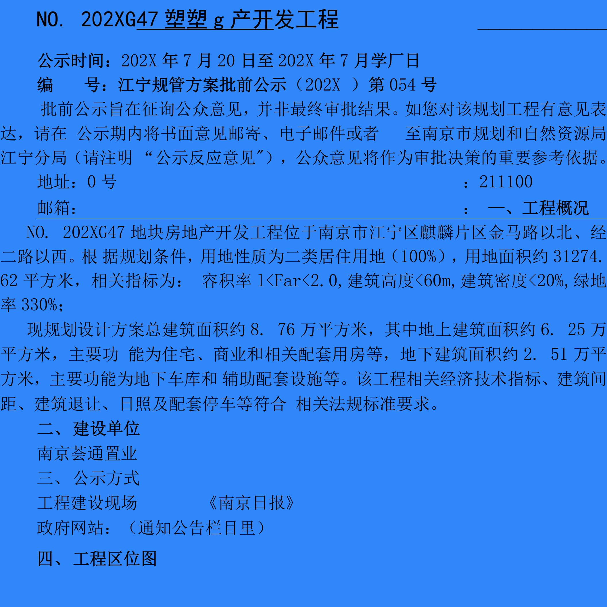 NOG47地块房地产开发项目规划设计方案