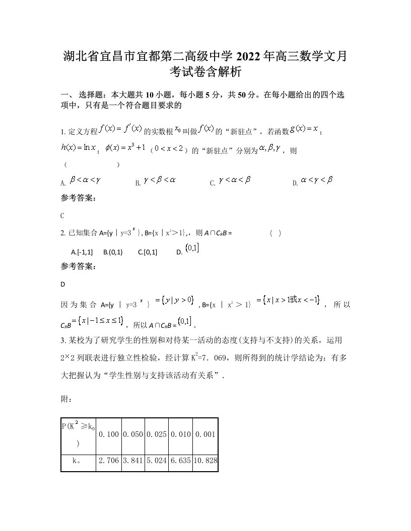 湖北省宜昌市宜都第二高级中学2022年高三数学文月考试卷含解析