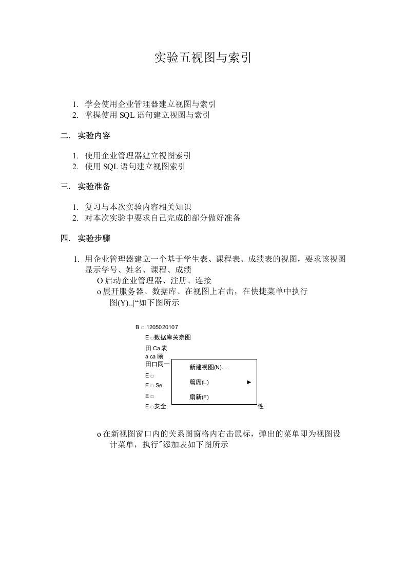 实验报告五