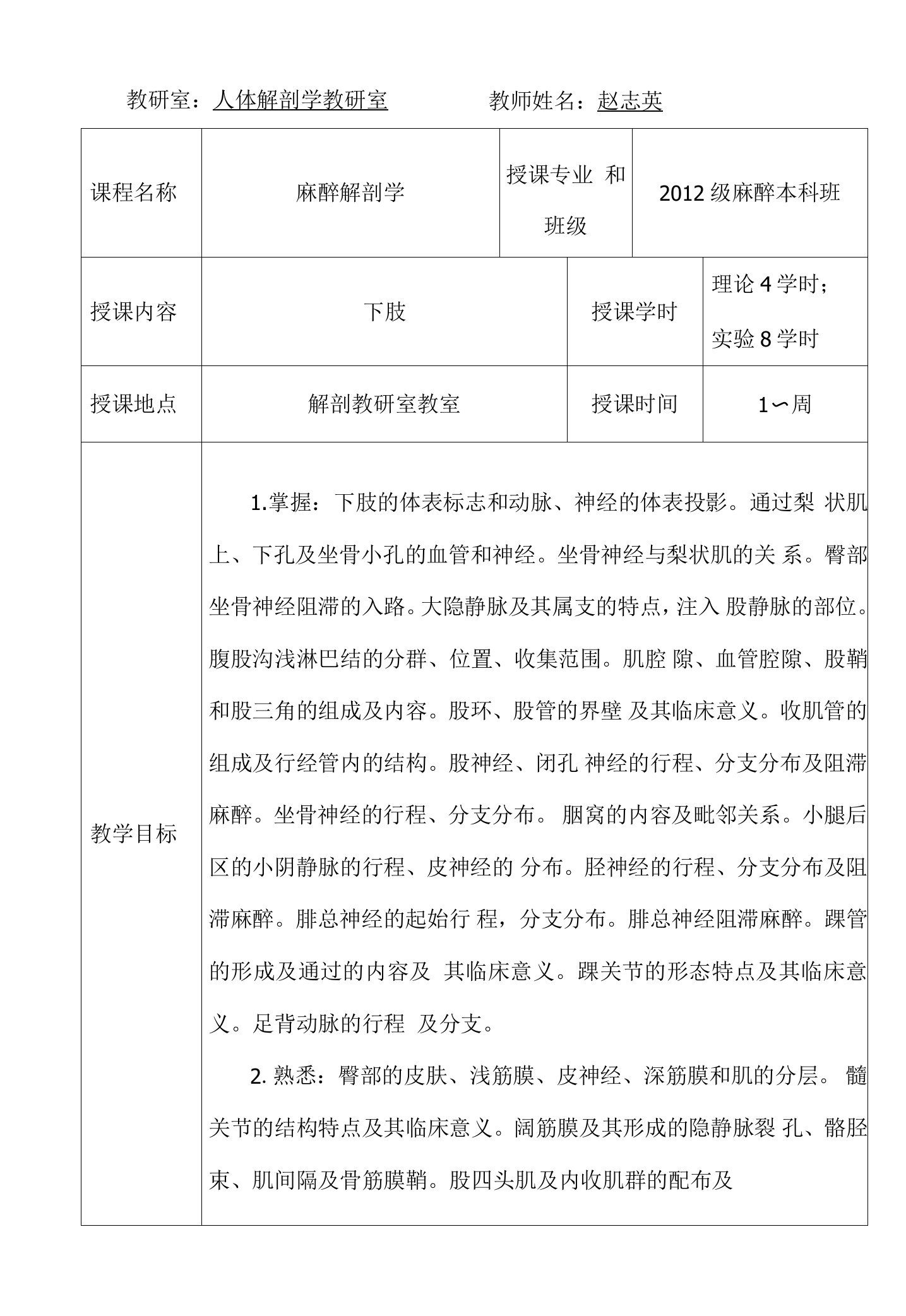 包头医学院《麻醉解剖学》教案02下肢