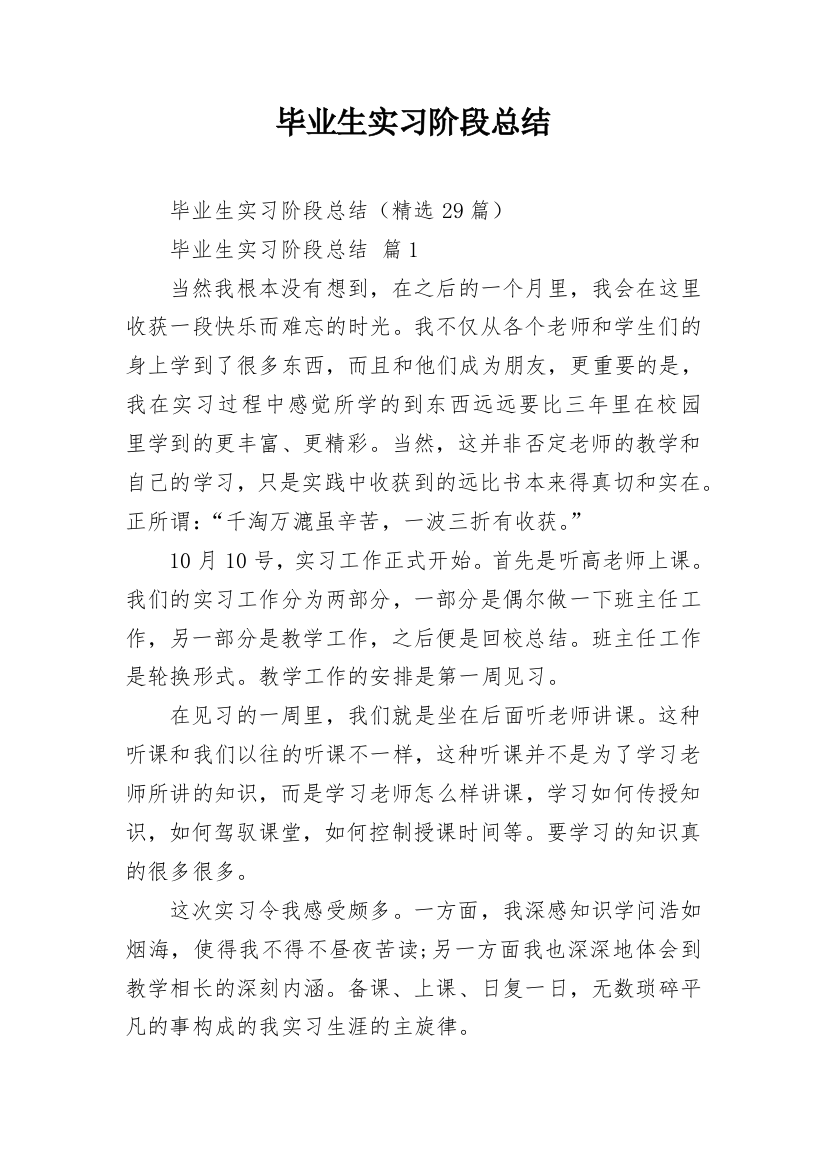 毕业生实习阶段总结_1