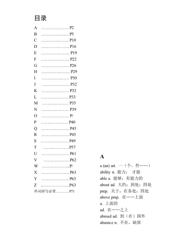 高考英语词汇表全人教版