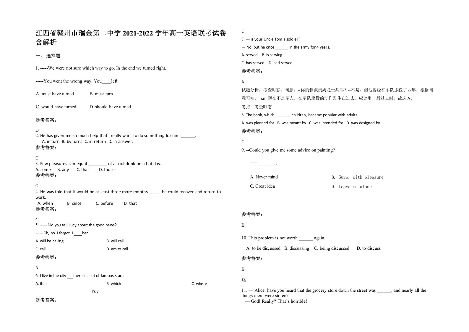 江西省赣州市瑞金第二中学2021-2022学年高一英语联考试卷含解析