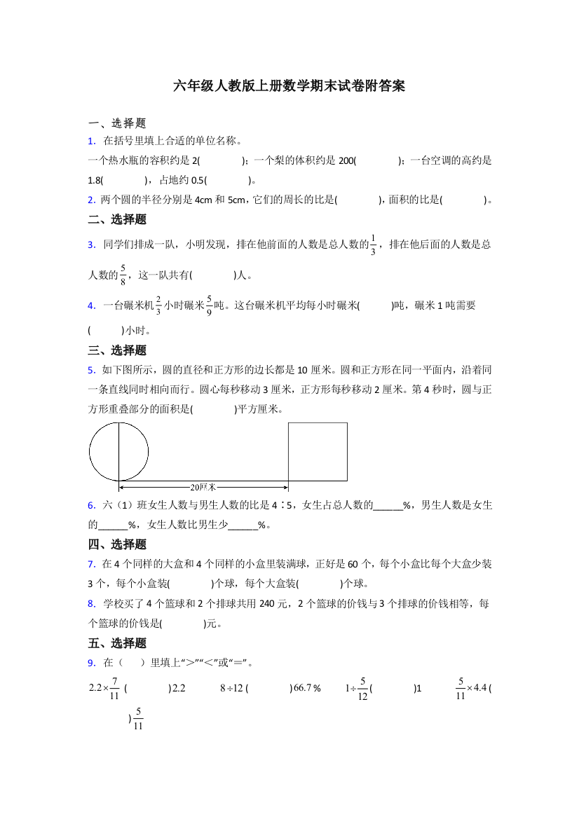 三门峡市人教六年级上册数学期末试卷测试题