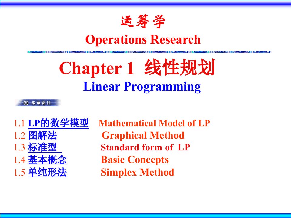 教学课件PPT线性规划