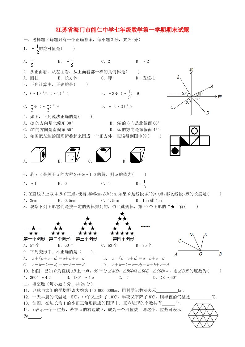 江苏省海门市能仁中学七级数学上学期期末考试试题