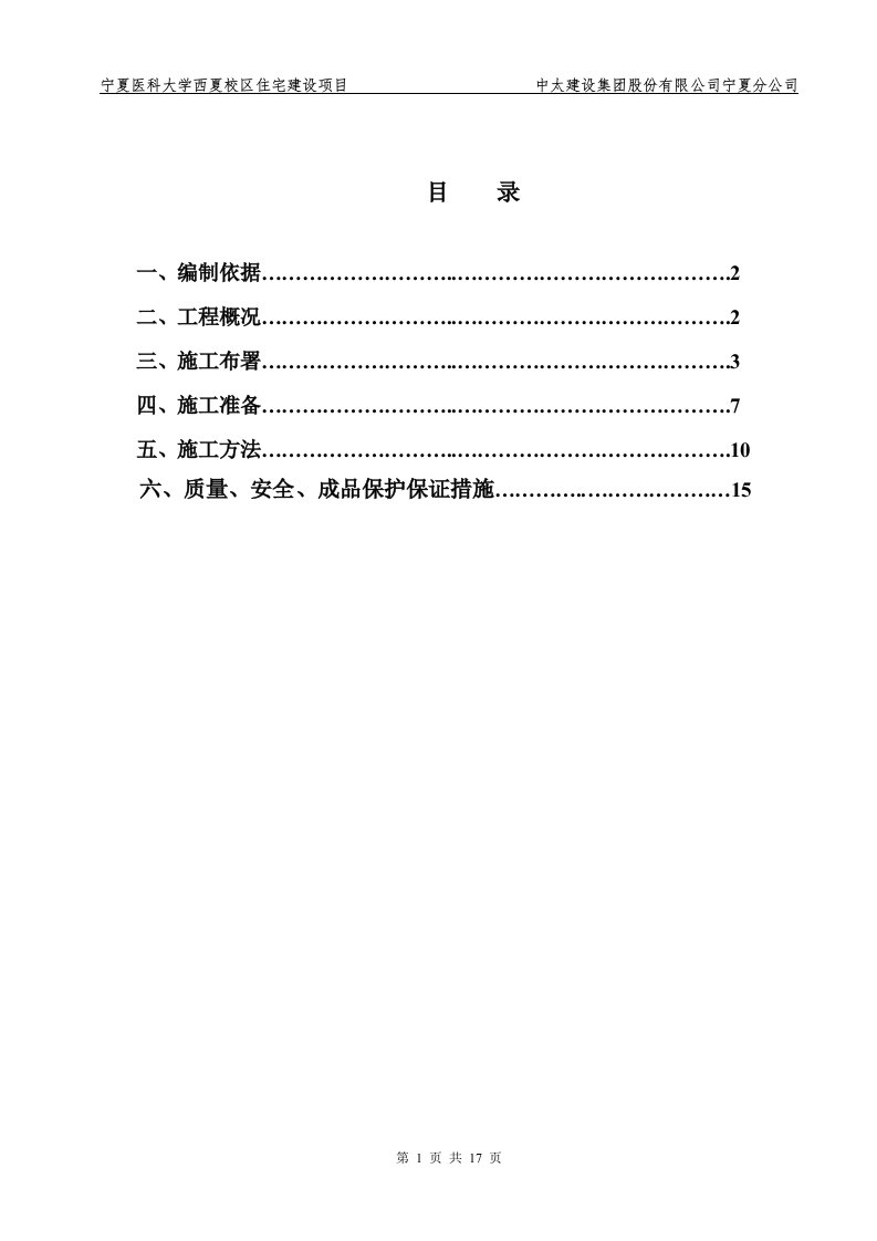 医科大学砼方案