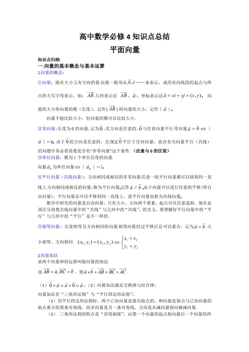 高中数学必修4平面向量知识点总结