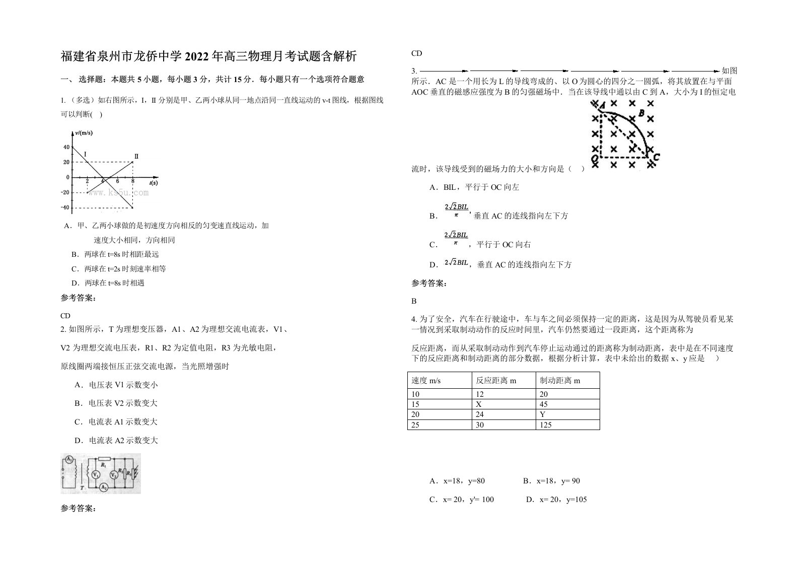 福建省泉州市龙侨中学2022年高三物理月考试题含解析