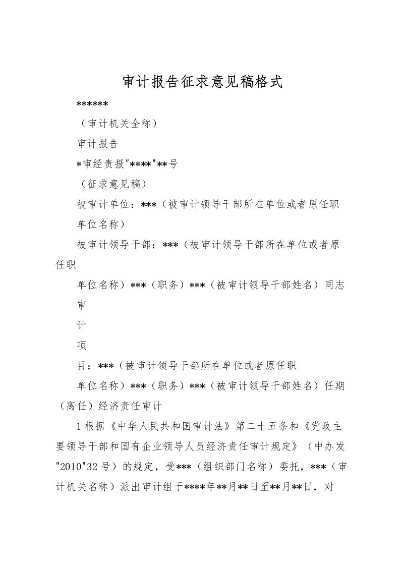 2022审计报告征求意见稿格式