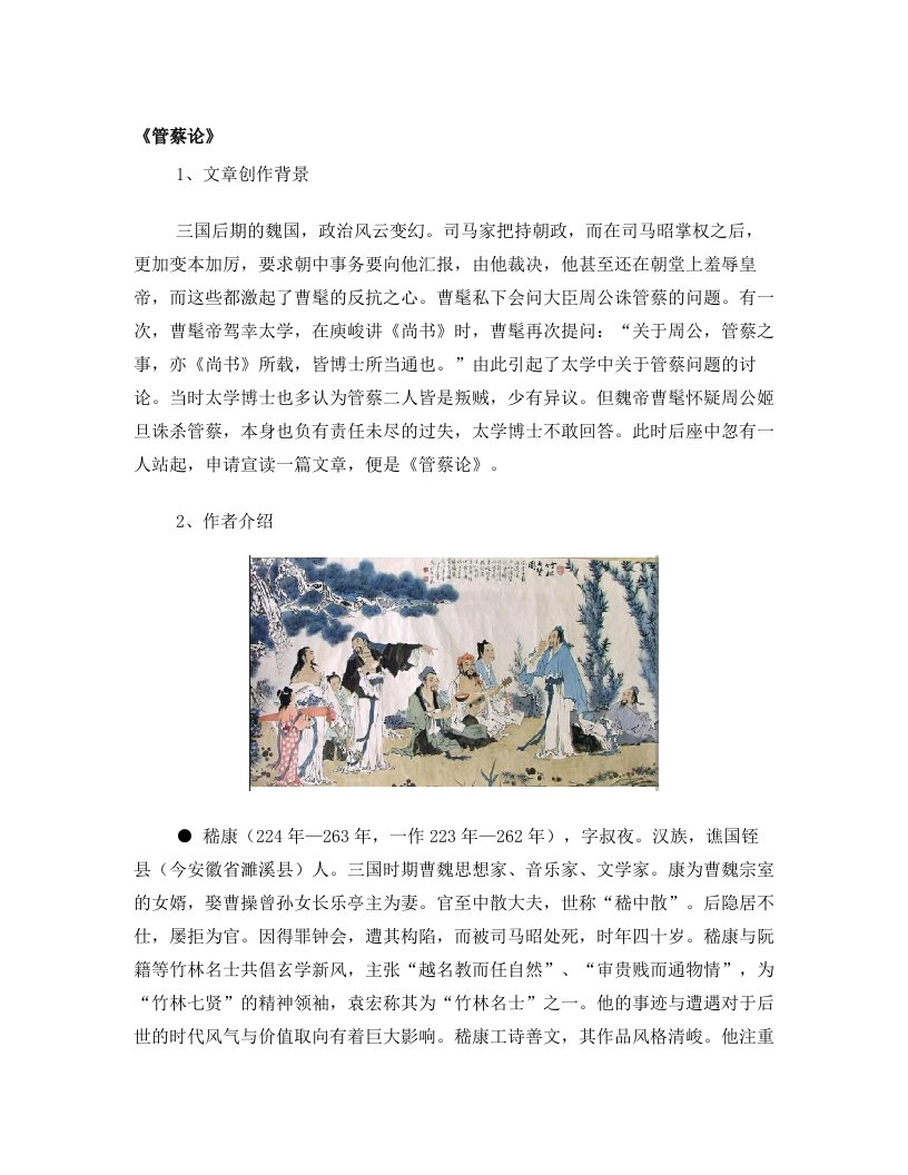 《管蔡论》