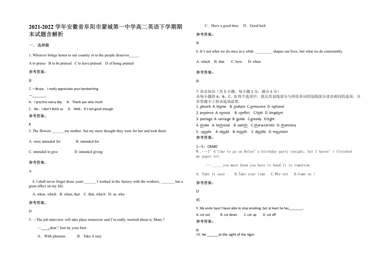 2021-2022学年安徽省阜阳市蒙城第一中学高二英语下学期期末试题含解析