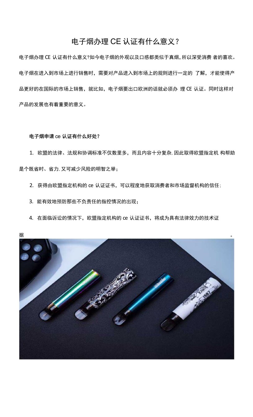 电子烟办理CE认证有什么意义